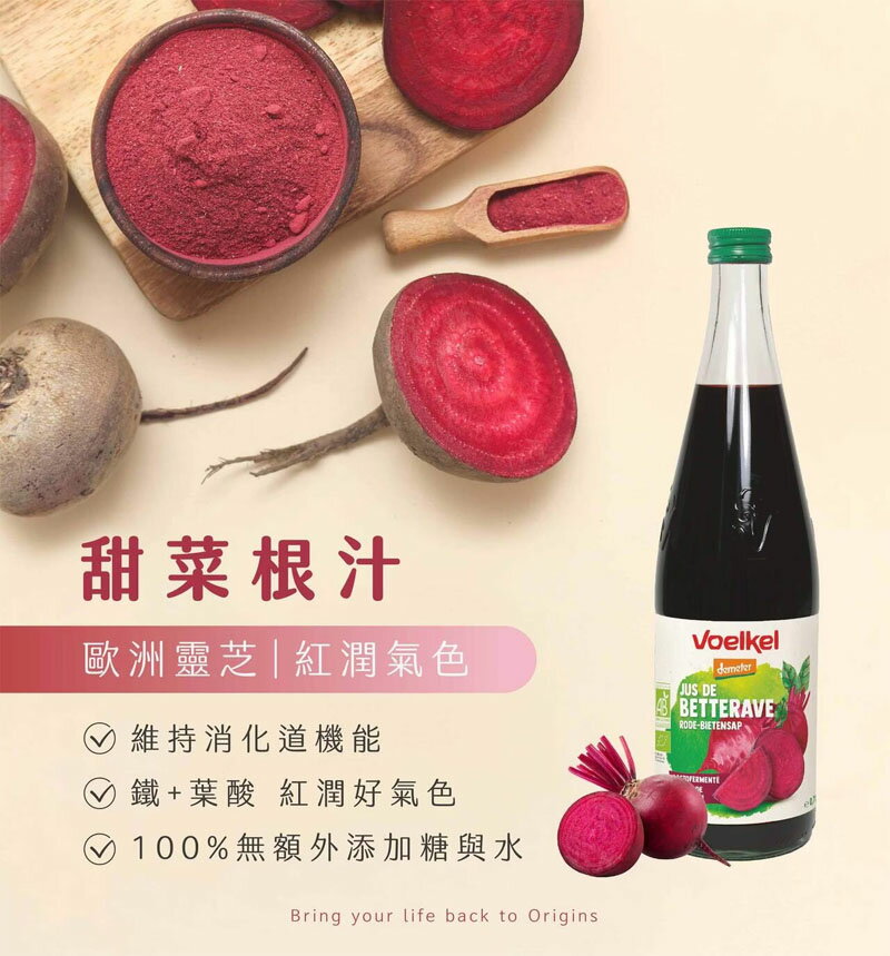 【Voelkel】甜菜根汁 (700ml/瓶) 1