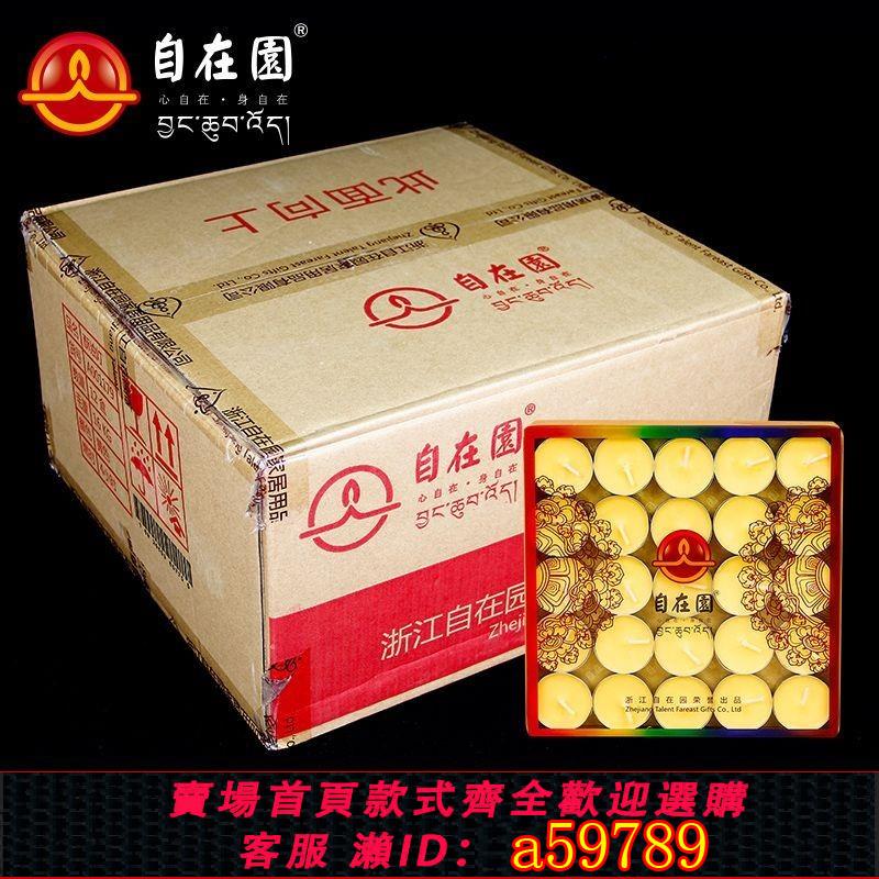 【台灣公司 可打統編】整箱直銷自在園酥油燈4小時100粒家用佛前供燈佛燈無煙環保