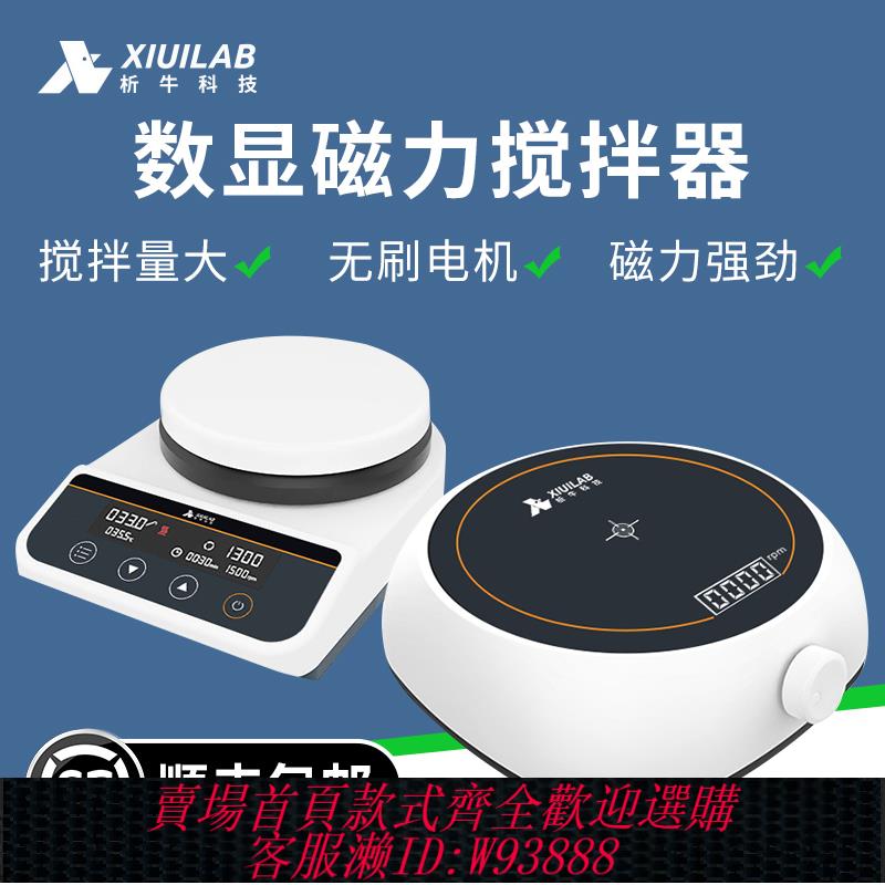 {公司貨 最低價}析牛磁力攪拌器迷你型無極調速小型四六九多聯大容量攪拌機實驗室