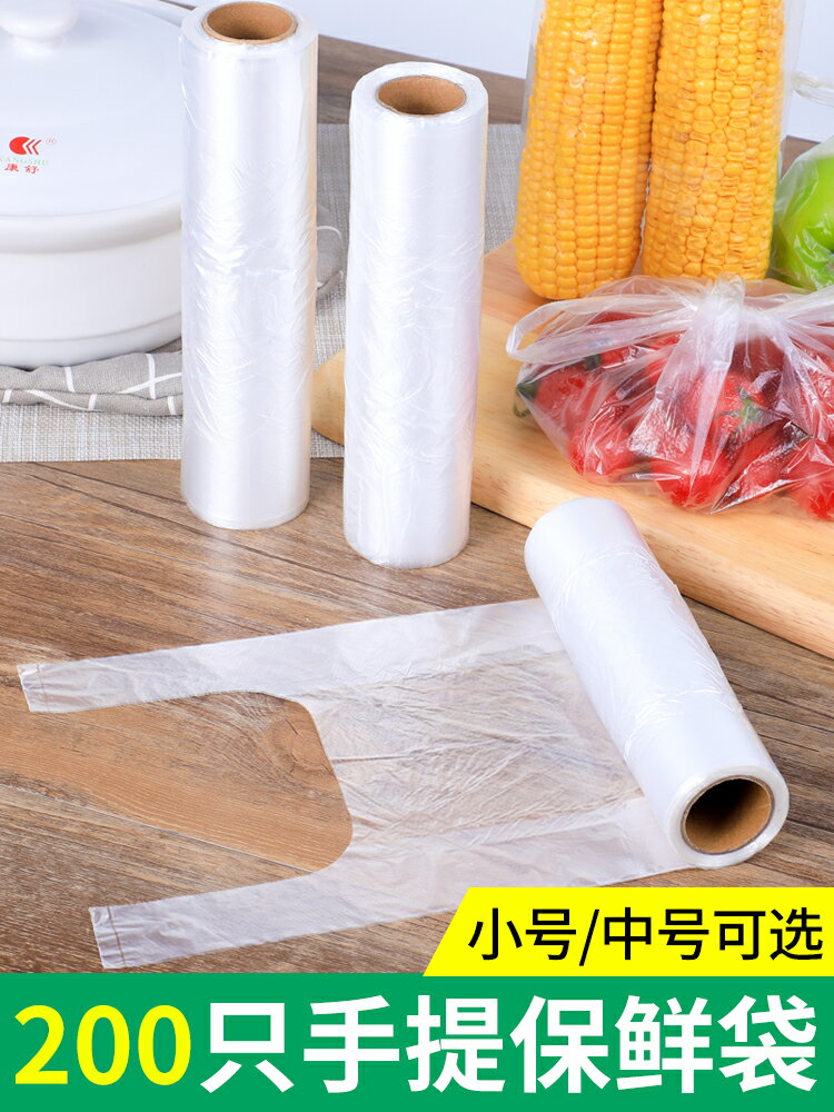 保鮮袋背心式家用食品級塑料袋食品包裝袋子一次性保鮮膜經濟專用