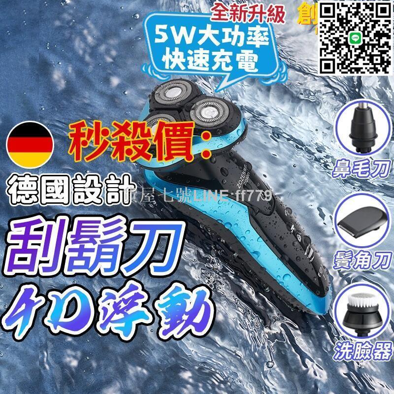 【貨屋七號】【電動剃鬚刀】自動剃鬚刀 刮鬍刀 電動充電式 男士電動鬍鬚刀 三刀頭 全身水洗 usb充電 剃鬚刀套裝 電刮刀