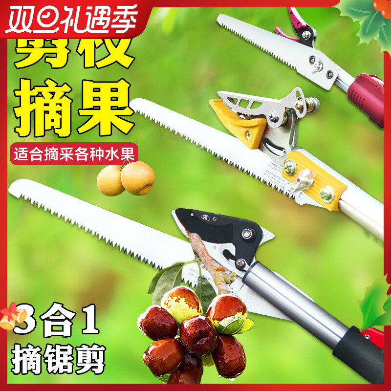 高枝剪剪刀摘果剪果樹鋸枇杷剪伸縮神摘果器樹枝剪多功能摘果器