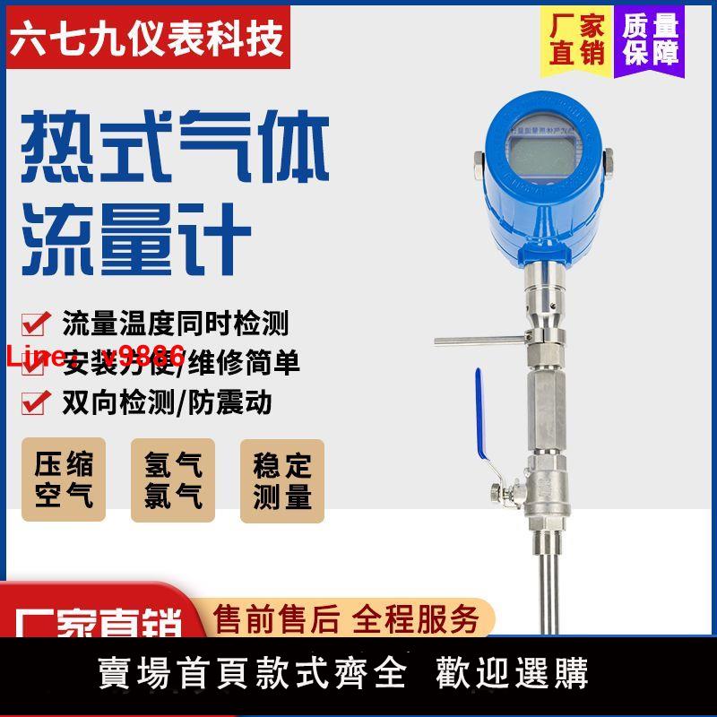 【諮詢客服有驚喜】插入式熱式氣體質量流量計空氧氬燃煤氣氮天然氣壓縮空氣