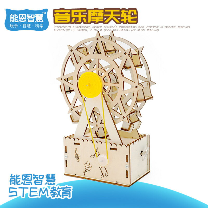 學生DIY科學小製作木質旋轉音樂摩天輪發聲兒童手工STEAM教育器材