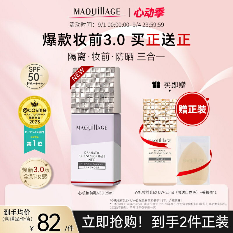 資生堂心機彩妝MAQuillAGE隔離霜妝前乳有色光感油皮防曬霜夏季