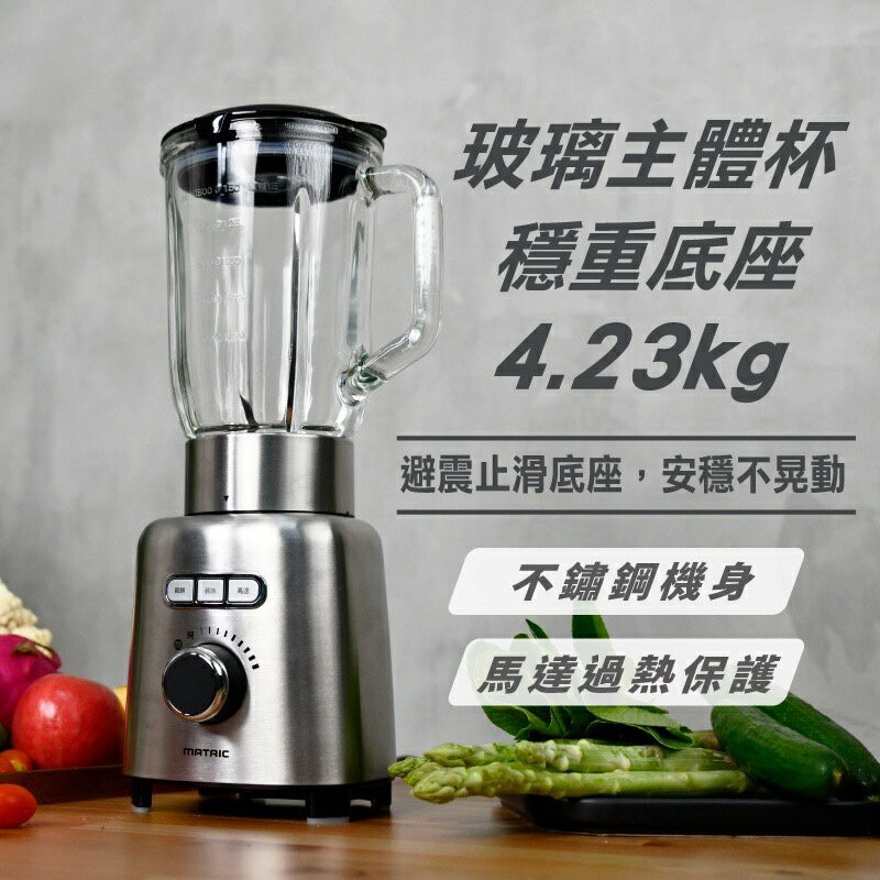 🔥限時下殺 免運費!!!🔥松木 MATRIC 6枚刃冰沙果汁調理機 攪拌機 調理機 冰沙機 果汁機 MG-JB0701S