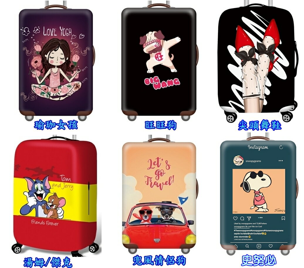 專櫃B系列 行李箱套 旅行箱套 行李套 行李箱保護套 胖胖箱套 防塵套【櫻桃嚴選】耐磨雙側隱形拉鏈 19吋20吋24吋26吋28吋29吋30吋