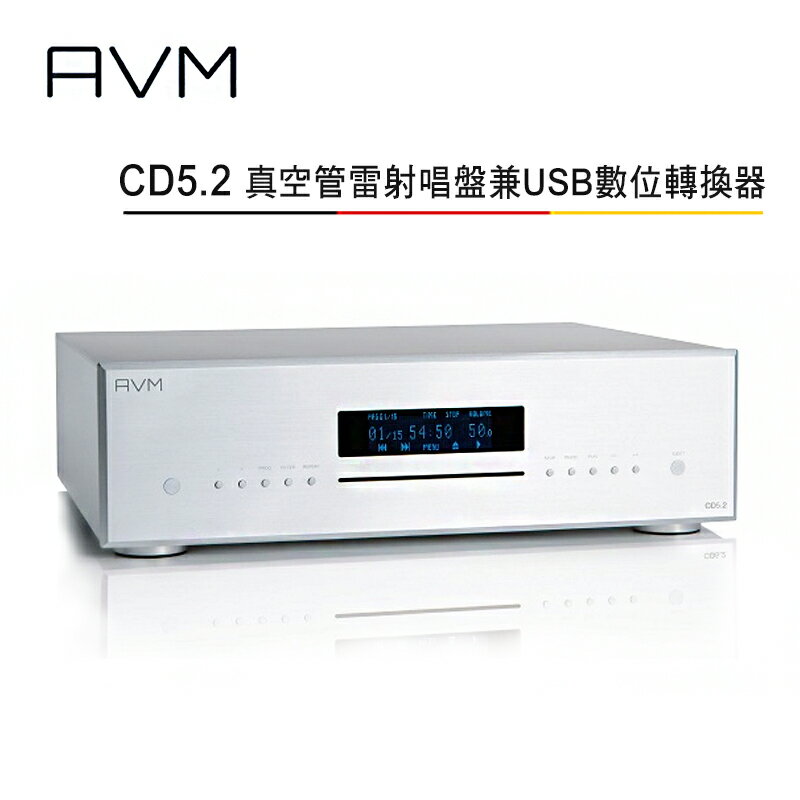 【澄名影音展場】AVM 德國 CD5.2 全平衡式 真空管雷射唱盤兼USB數位類比轉換器 公司貨
