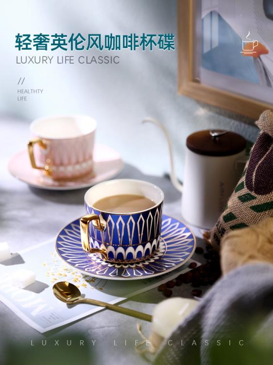 英式輕奢陶瓷咖啡杯歐式小奢華咖啡杯碟套裝家用下午茶精致杯子勺 幸福驛站