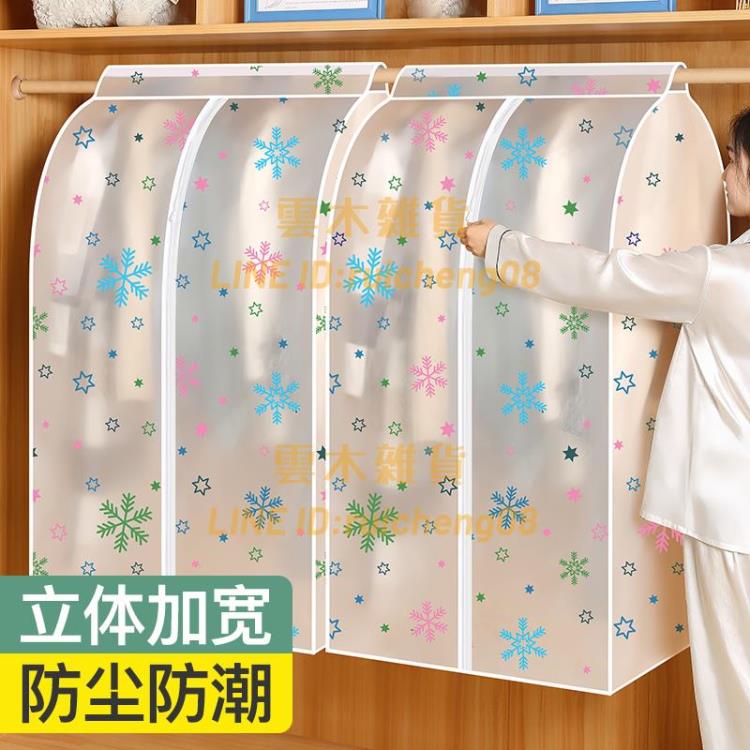 衣服防塵罩 掛衣袋掛式家用塑膠透明套子大衣物衣架防塵袋【雲木雜貨】