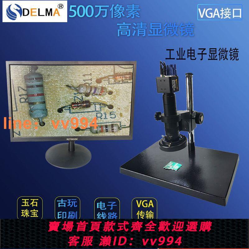 {最低價 公司貨}得力馬高畫質VGA500萬畫素工業電子顯微鏡CCD相機PCB手機維修檢測鑒