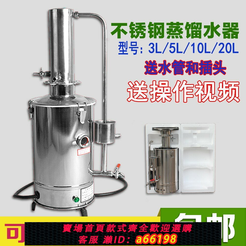 【臺灣公司 可開發票】實驗室不銹鋼電熱蒸餾水器蒸餾水機制水器裝置防幹燒自控5L10L20L