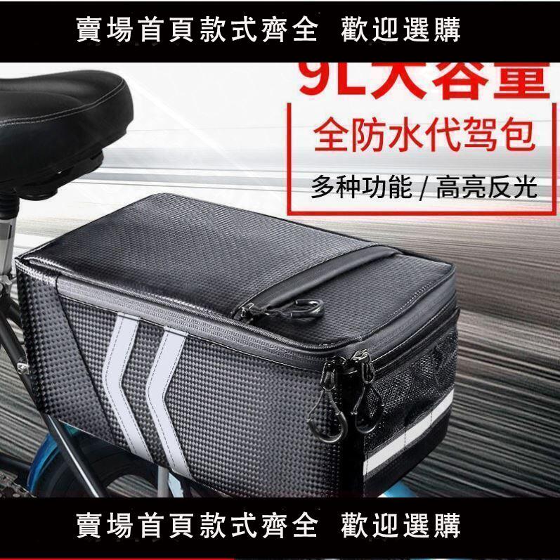 【新品】 現貨✅可開發票~代駕包後座包 防水用包代駕包防雨包折疊電瓶車後尾包駝包自行車