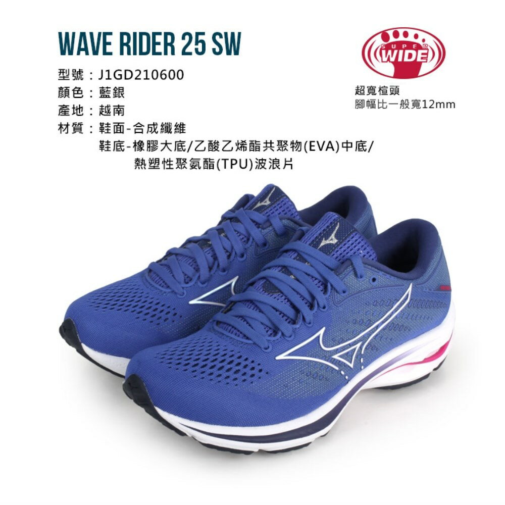 Mizuno Wave Rider 25 Sw 女慢跑鞋 4e 免運寬楦美津濃 J1gd 排汗專家 排汗專家直營店 樂天市場rakuten