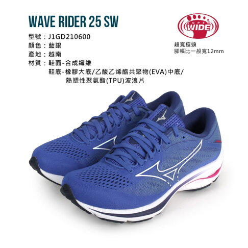 Mizuno Wave Rider 25 Sw 女慢跑鞋 4e 免運寬楦美津濃 J1gd 排汗專家 排汗專家直營店 樂天市場rakuten Mizuno Wave Rider 25 Sw 女慢跑鞋 4e 免運寬楦美津濃 J1gd 排汗專家 排汗專家直營店 樂天市場rakuten