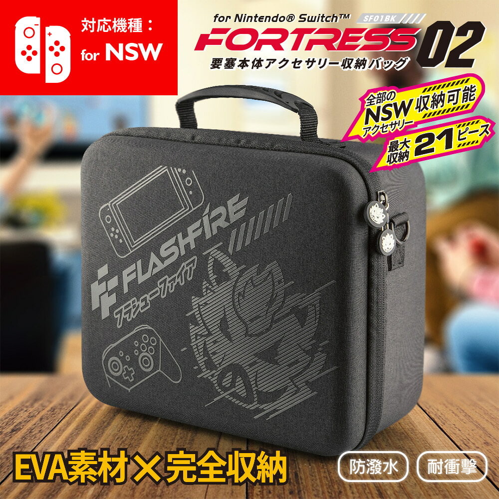強強滾優選~ FlashFire Switch防潑水多配件收納包(強力防潑水性)