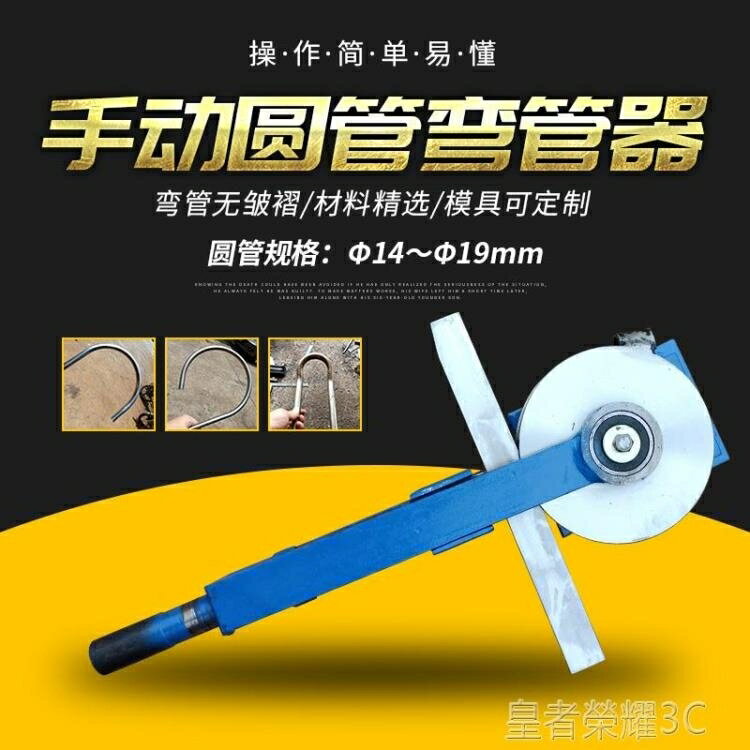 彎管器 手動新款彎管器小型彎管機手動不銹鋼折彎機壓彎機鋼管折彎Φ14 幸福驛站