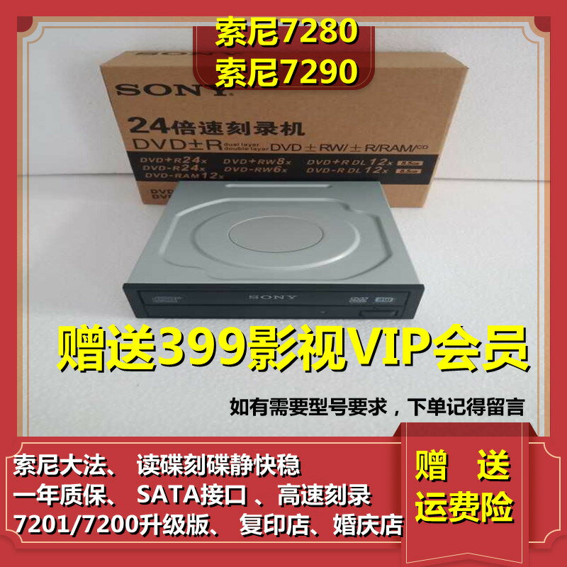 【台灣公司 超低價】Sony索尼7280-7290臺式機DVD-RW刻錄機光驅支持D9刻錄SATA臺式24X