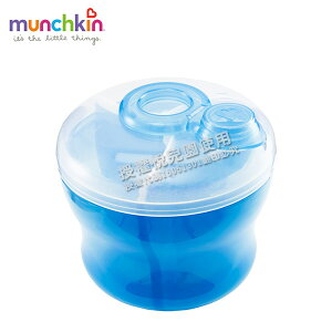 美國 munchkin 三格奶粉分裝盒-藍【悅兒園婦幼生活館】