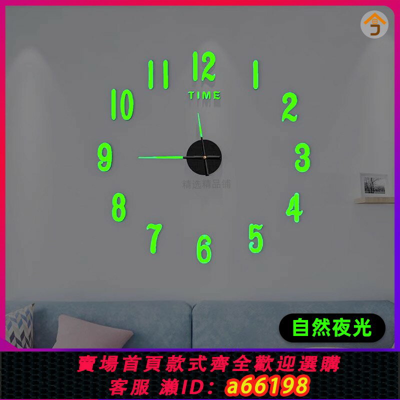 【臺灣公司 可開發票】3d立體墻貼時鐘夜光免打孔掛鐘個性簡約掛墻家用網紅客廳鐘表高檔