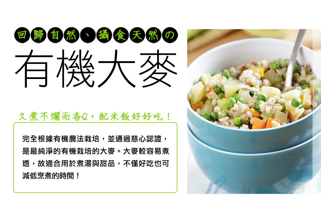 【米森 vilson】有機大麥(洋薏仁)(450g/包) 3 【米森 vilson】有機大麥(洋薏仁)(450g/包) 3