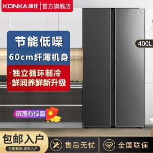 可打統編 康佳400升對開門新款冰箱超薄嵌入雙門大容量特價家用省電冰箱40J