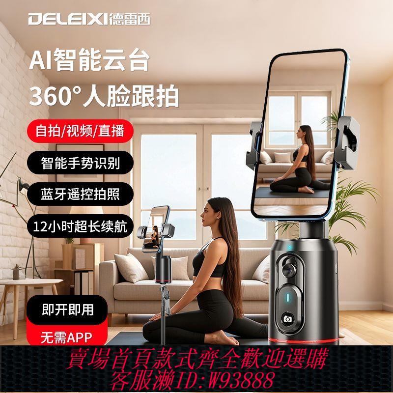 電動雲臺 直播雲臺跟拍全自動智慧人臉追蹤360度旋轉防抖拍照支架抖音神器