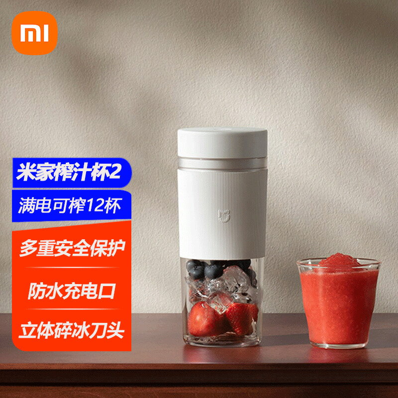 【臺灣公司 可打統編】小米米家隨行便捷榨汁杯便攜式家用電動多功能果汁杯水果果汁機
