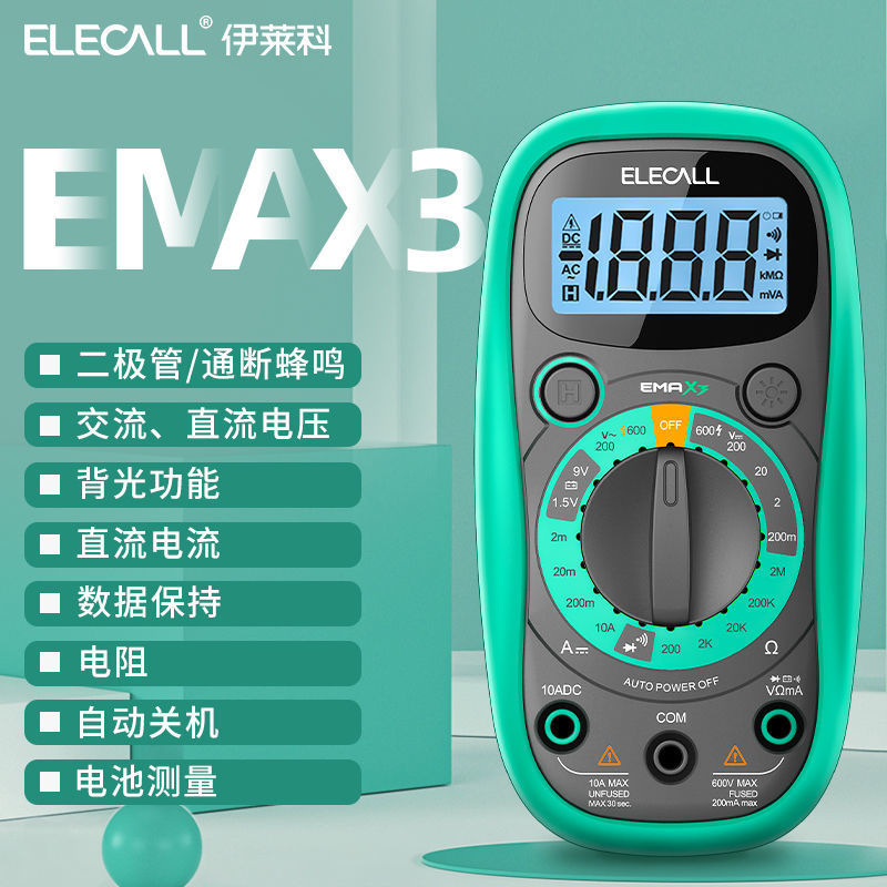 【臺灣公司 超低價】數字高精度萬用表EMAX全自動智慧防燒家用小型迷你維修電工萬能表