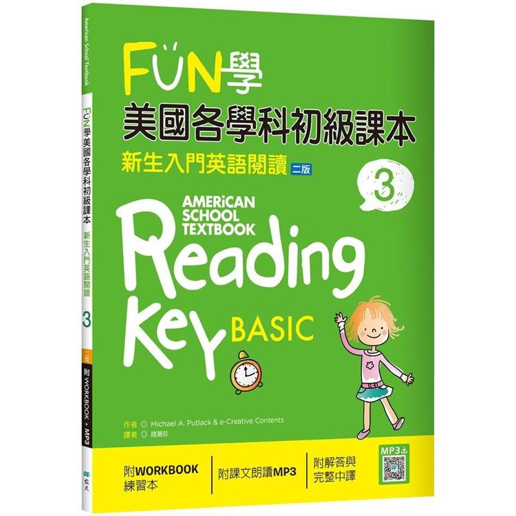 FUN學美國各學科初級課本3：新生入門英語閱讀【二版】（菊8K+WORKBOOK練習本+寂天雲隨身聽APP）