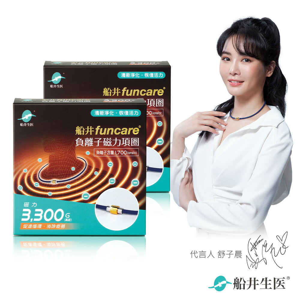船井 負離子磁力項圈Max3300高斯組合