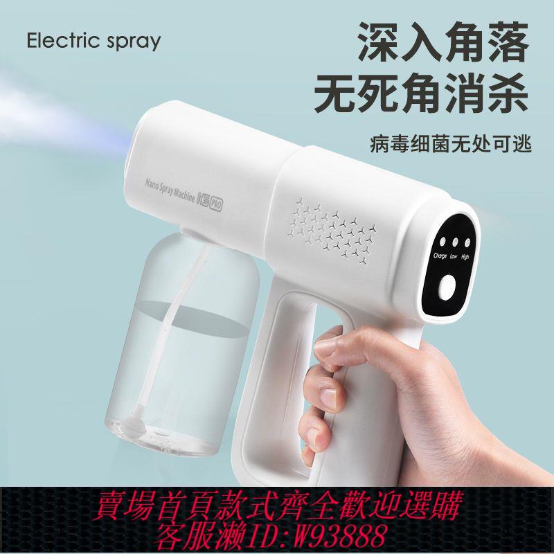 【最低價 公司貨】酒精消毒槍噴霧槍K5p藍光納米電動家用空氣殺菌快遞霧化器消毒機