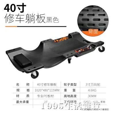 修車躺板修車滑板車睡板車加厚款汽車修理汽保工具40寸36寸NMS