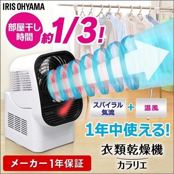 日本【IRIS OHYAMA】衣物乾燥機 IK-C500 烘衣機-現貨+預購