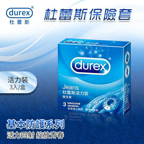 Durex杜蕾斯 | 活力裝保險套 | 保險套 衛生套 避孕套 情趣用品