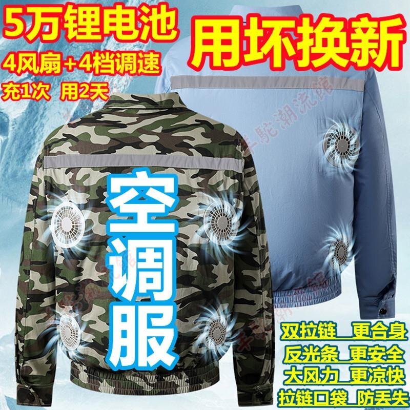 空調服 冷氣 風扇衣四風扇空調服降溫工作服製冷上班衣服男夏季工地電風扇電工服外套