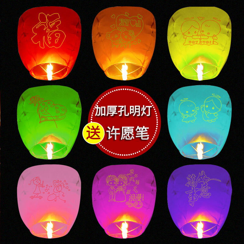 新款孔明燈大號加厚安全型阻燃紙浪漫愛情心形新年許願燈天燈祈福