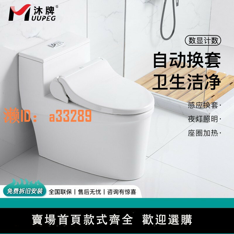 【可開發票】沐牌自動換套馬桶一體機加熱走紙換膜一次性智慧坐便器轉轉墊殺菌