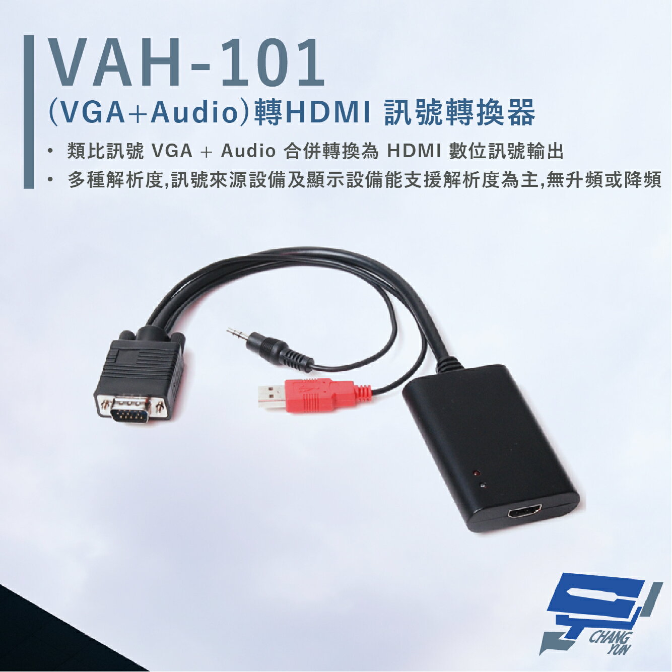 昌運監視器 HANWELL VAH-101 VGA+Audio 轉HDMI 訊號轉換器【APP下單跨店最高22%點數回饋】