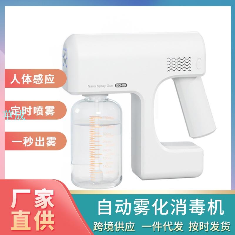 加溼器 自動溼霧消毒噴霧機 GD-09 家用電器汽車酒店用納米噴槍手持霧化 3 檔空氣加溼器 CIQ3