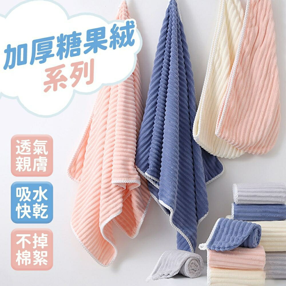 【臺灣現貨 升級加厚】 糖果絨浴巾 毛巾 乾髮帽 雲朵浴巾 吸水浴巾 珊瑚絨浴巾 吸水毛巾 大浴巾 大毛巾