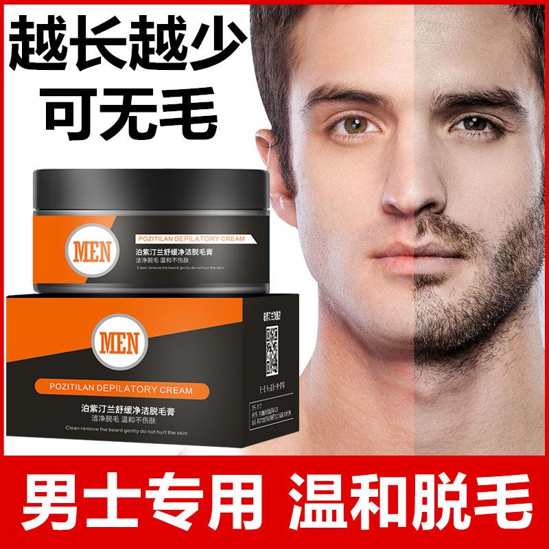 除毛/脫毛膏 脫毛膏男士胡須臉部去絡腮胡腋毛臉毛神器溫和不刺激小鬍子專用M39M公司貨