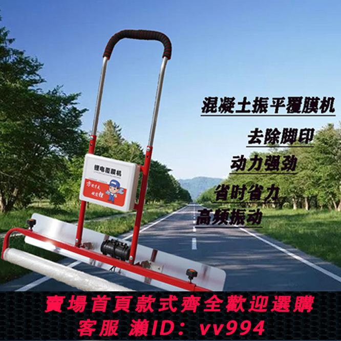 {公司貨 最低價}混凝土覆膜機振平一體機電動水泥去腳印震動充電鋪膜蓋膜機去腳印