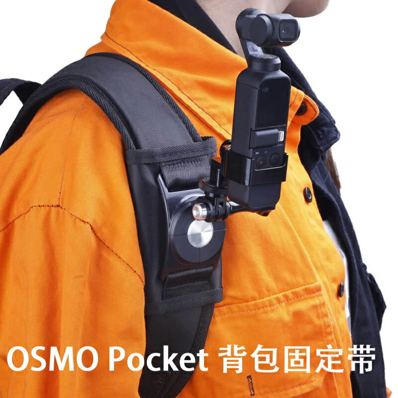 適用于dji大疆OSMO Pocket背包手腕手掌固定帶口袋靈眸相機拓展支