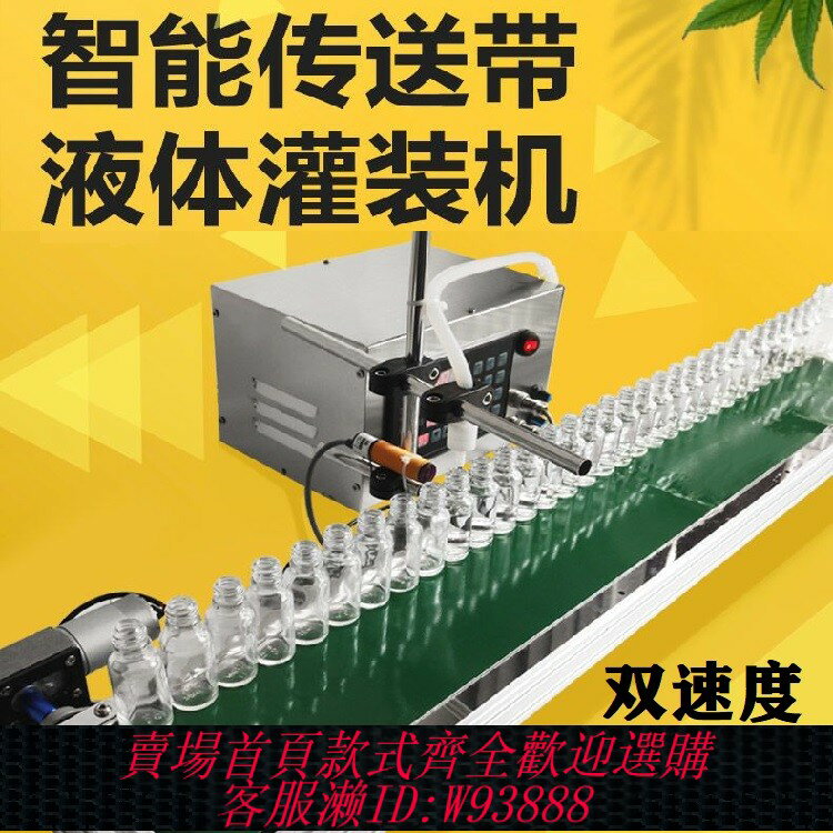 {臺灣公司貨 可打統編}全自動液體灌裝機智慧感應定量分裝白酒洗衣液洗潔精礦泉水飲料醋
