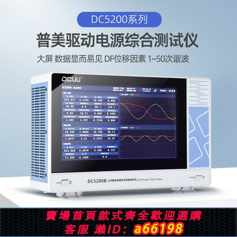 【臺灣公司 可開發票】DC5200B LED驅動電源綜合測試儀LED測試儀諧波測試儀適配器