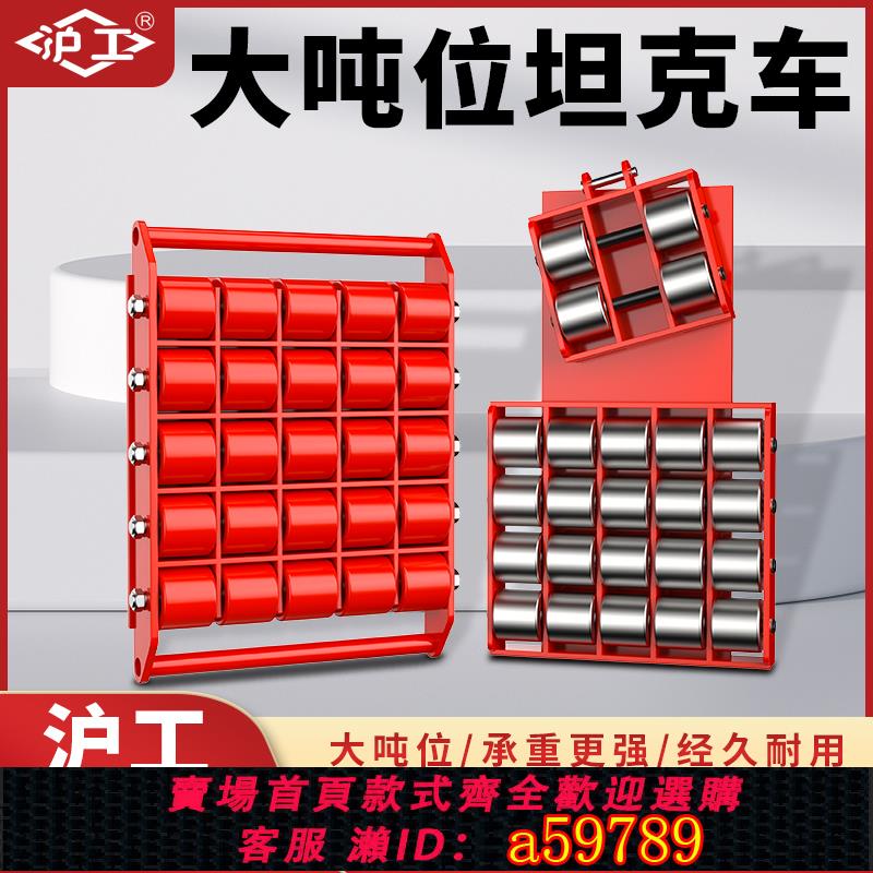 【臺灣公司 可打統編】滬工搬運坦克車萬向旋轉重物移位器膠鋼輪重型裝置轉向地牛小坦克