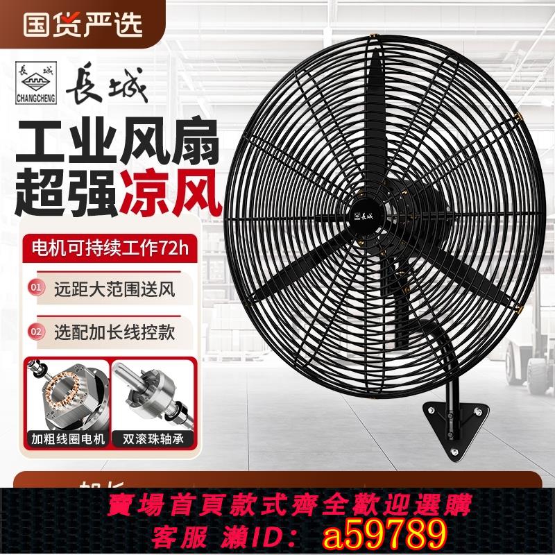 【臺灣公司 可打統編】長城工業風扇車間電風扇大功率落地扇搖頭掛壁扇強力牛角扇除甲醛