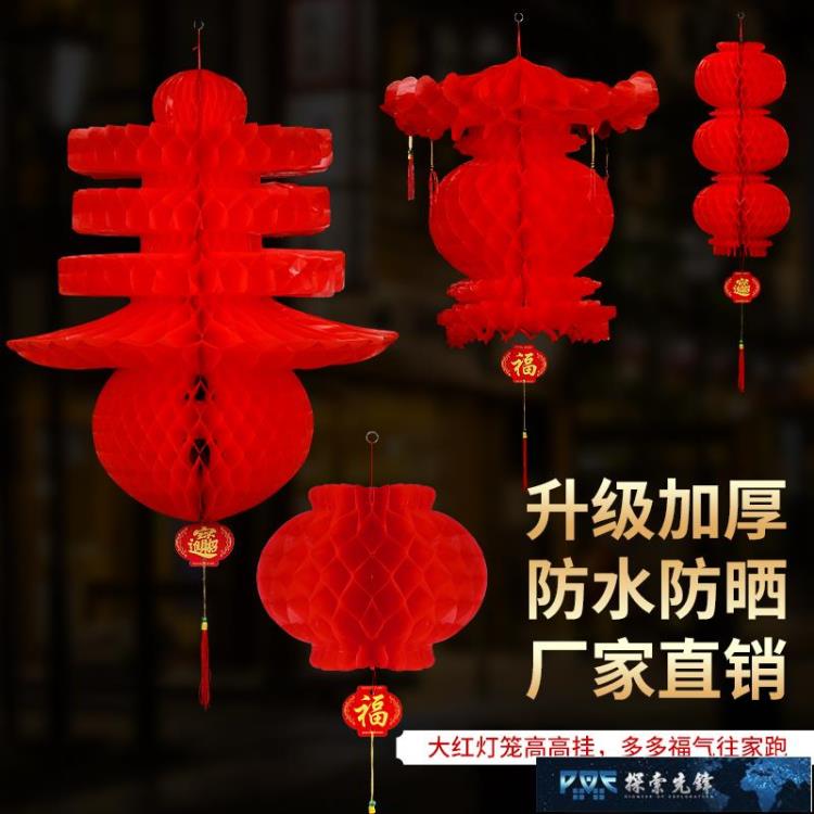 八折下殺 新年燈籠 小紅燈籠掛飾宮燈春節過新年元旦春字室內室外結婚裝飾紙燈籠批發 閒庭美家