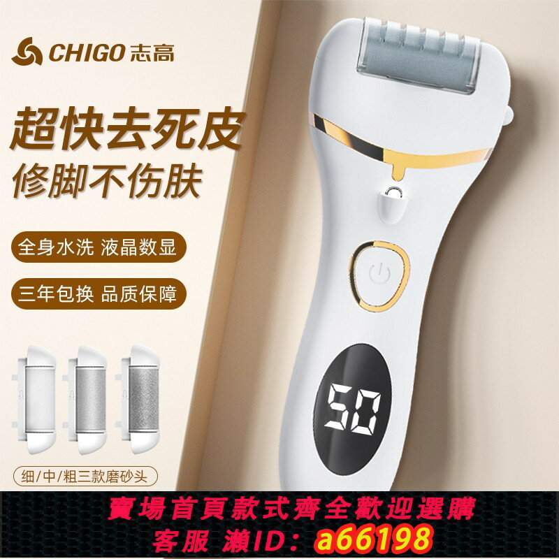 【臺灣公司 可開發票】志高電動磨腳皮老繭刀充電式自動磨腳神器去腳皮死皮修足機修腳器